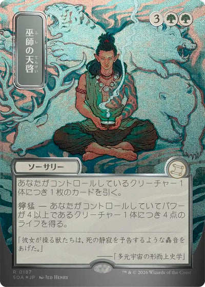 Shamanic Revelation (JP Alternate Art) (Silver Scroll Foil) (187) (Secrets of Strixhaven: Mystical Archive)