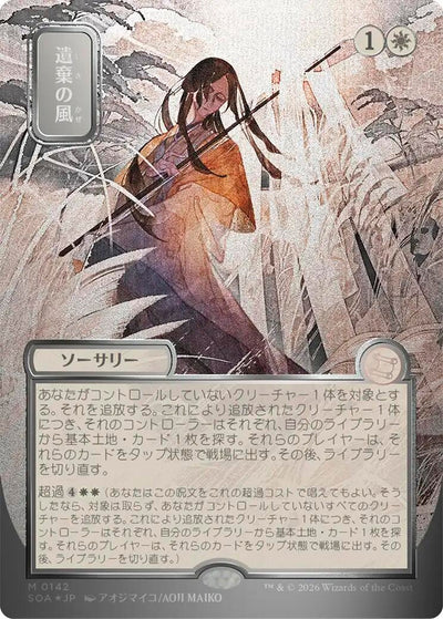 Winds of Abandon (JP Alternate Art) (Silver Scroll Foil) (142) (Secrets of Strixhaven: Mystical Archive)