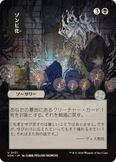 Zombify (JP Alternate Art) (101) (Secrets of Strixhaven: Mystical Archive)