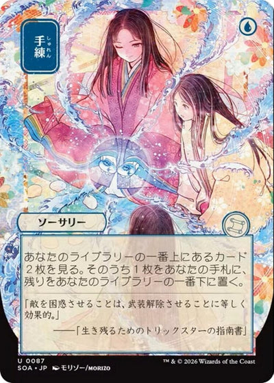 Sleight of Hand (JP Alternate Art) (87) (Secrets of Strixhaven: Mystical Archive)