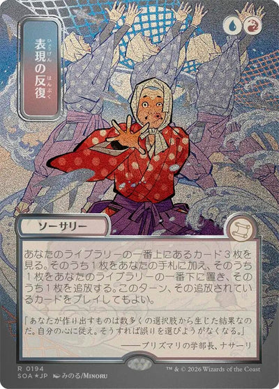 Expressive Iteration (JP Alternate Art) (Silver Scroll Foil) (194) (Secrets of Strixhaven: Mystical Archive)