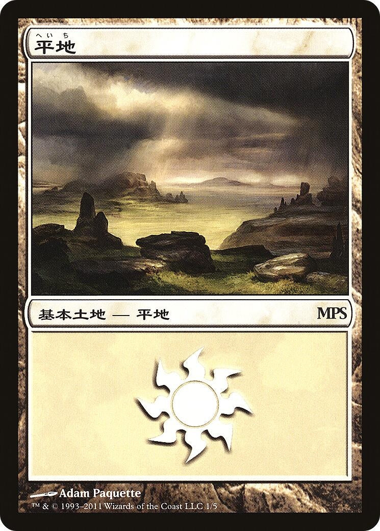 Plains (2011) (1) (Magic Premiere Shop)